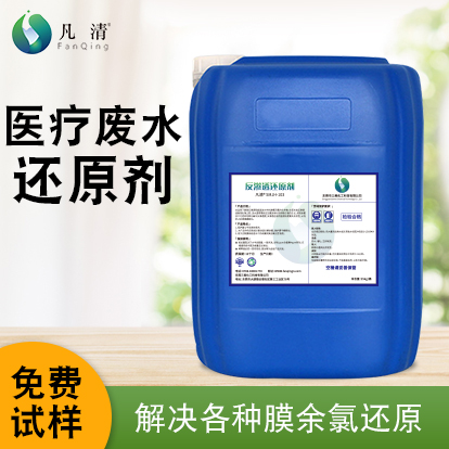 醫療廢水還原劑
