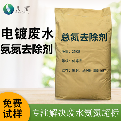 電鍍廢水氨氮去除劑