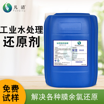 工業廢水處理還原劑