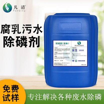 腐乳污水除磷劑