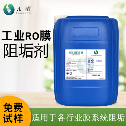 工業RO膜阻垢劑