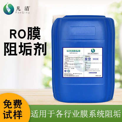 RO膜阻垢劑